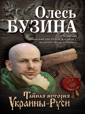 cover image of Тайная история Украины-Руси